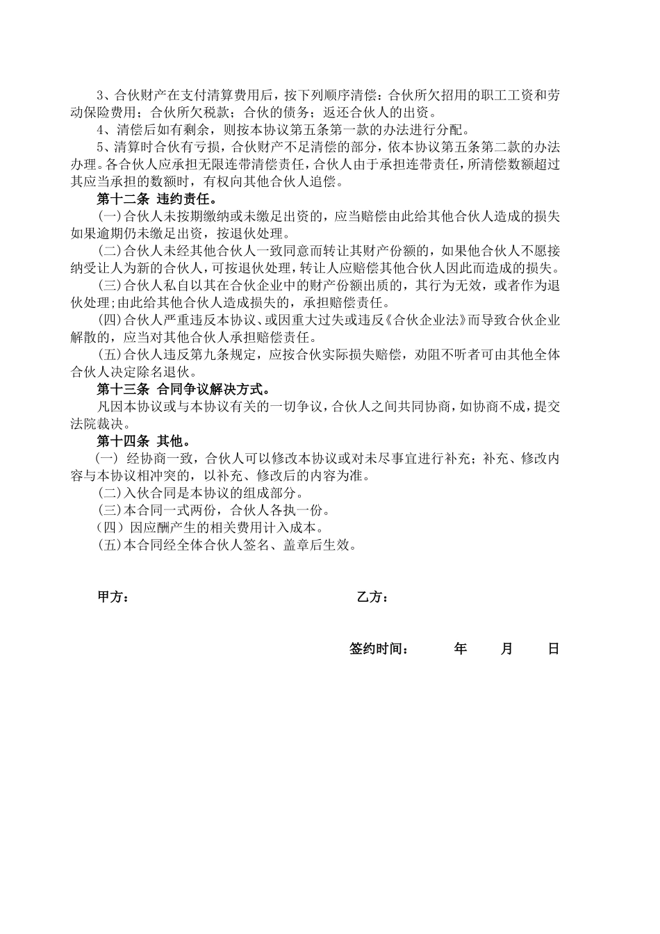 美容院合伙协议书.doc_第3页