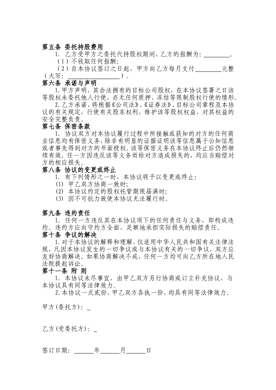 股权代持协议书及授权委托书 (3).doc_第2页
