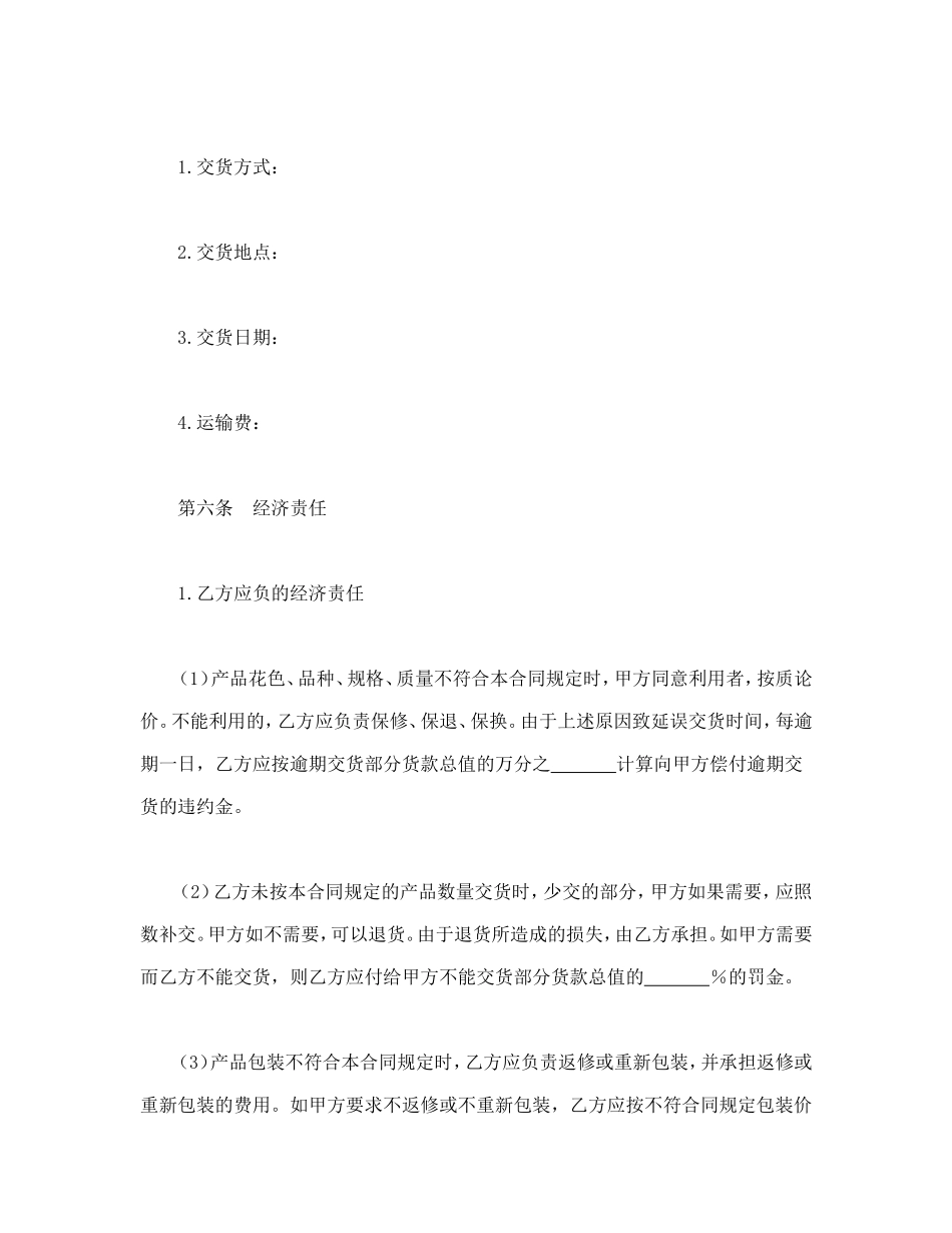 买卖合同（七） (2).doc_第2页