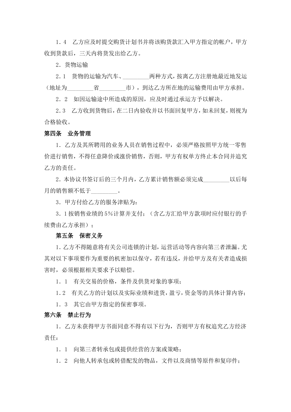 面包店加盟合同(通用版)-(1).doc_第3页