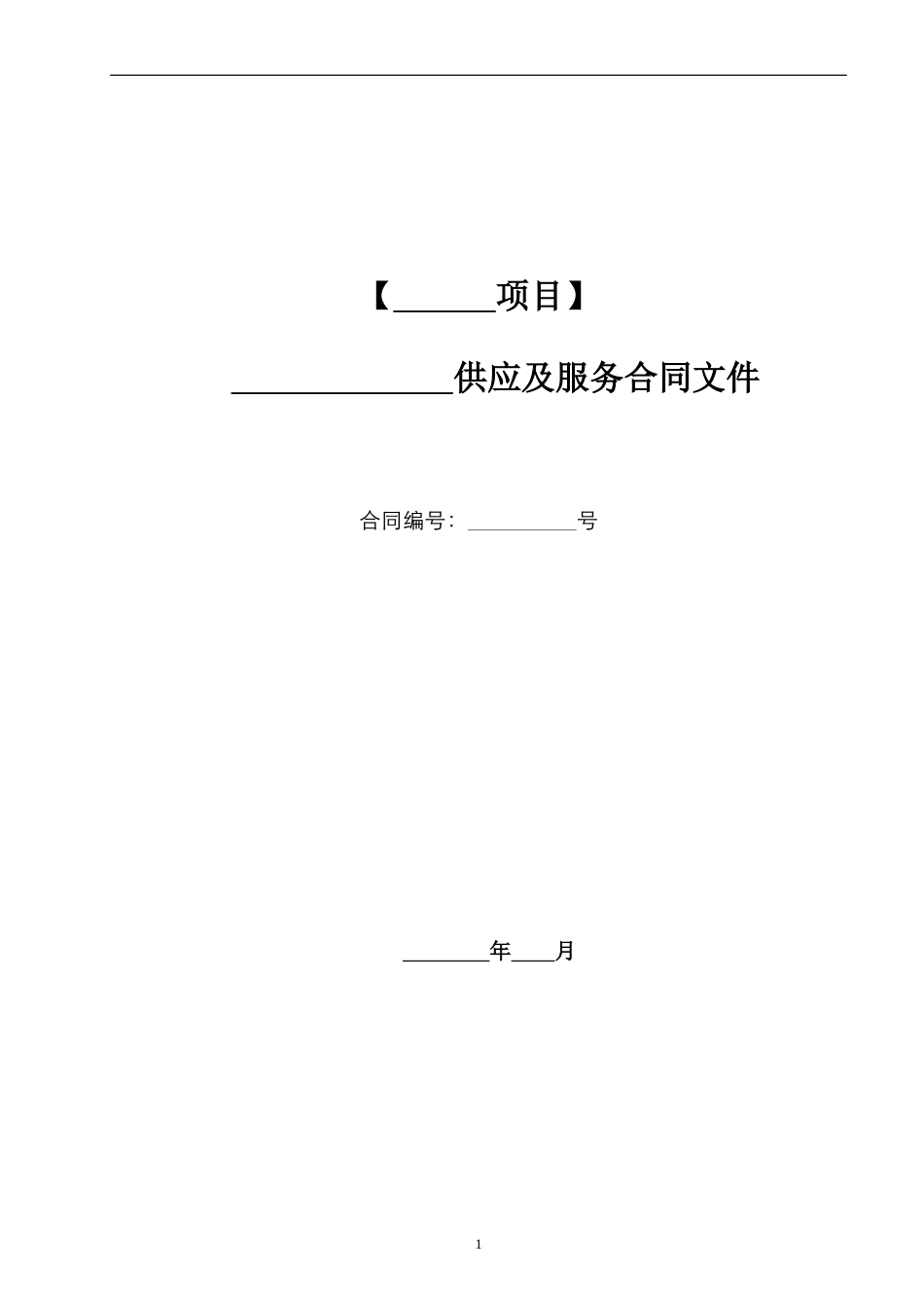 某房地产集团甲供材料合同范本.doc_第1页