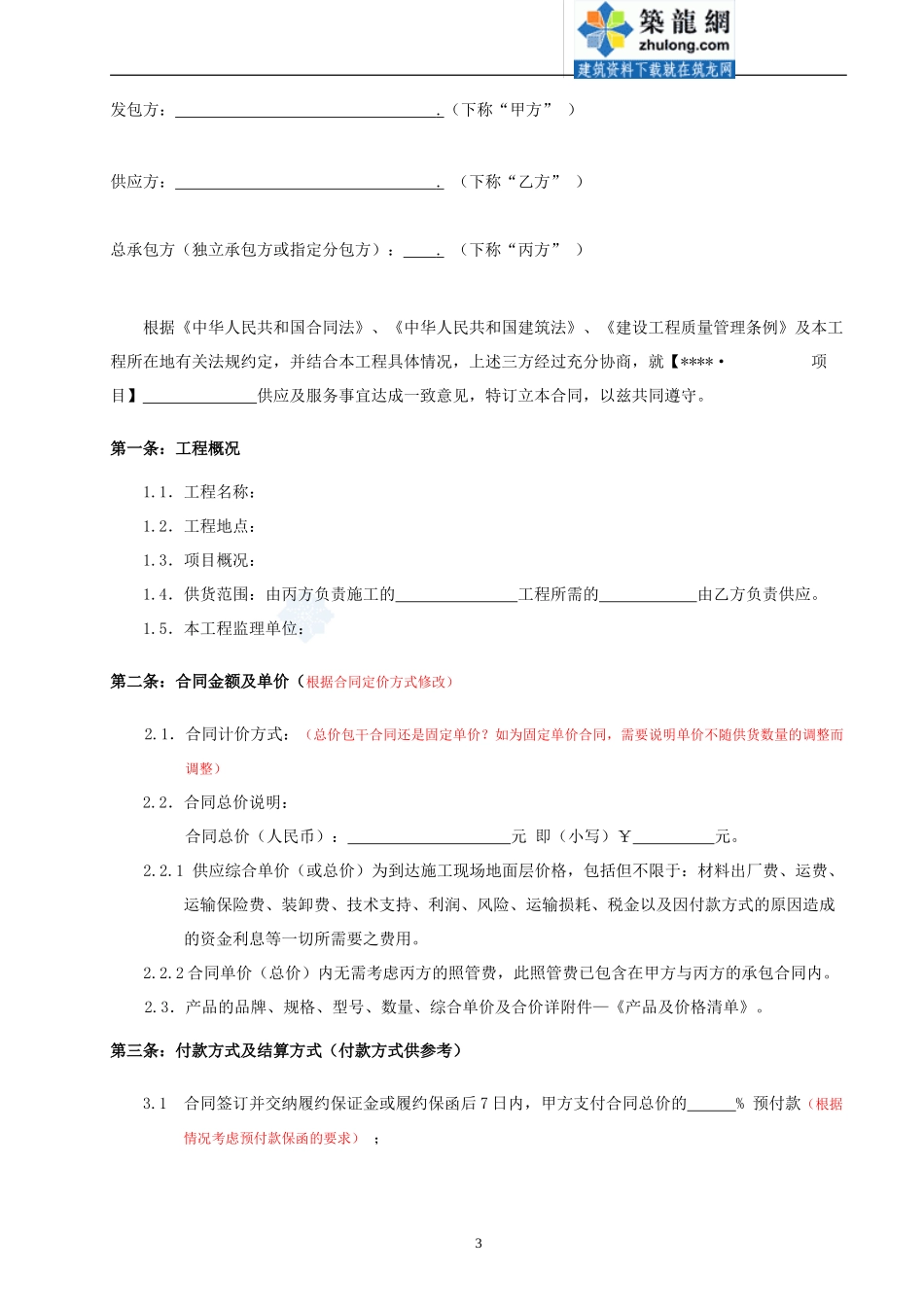 某房地产集团甲供材料合同范本.doc_第3页