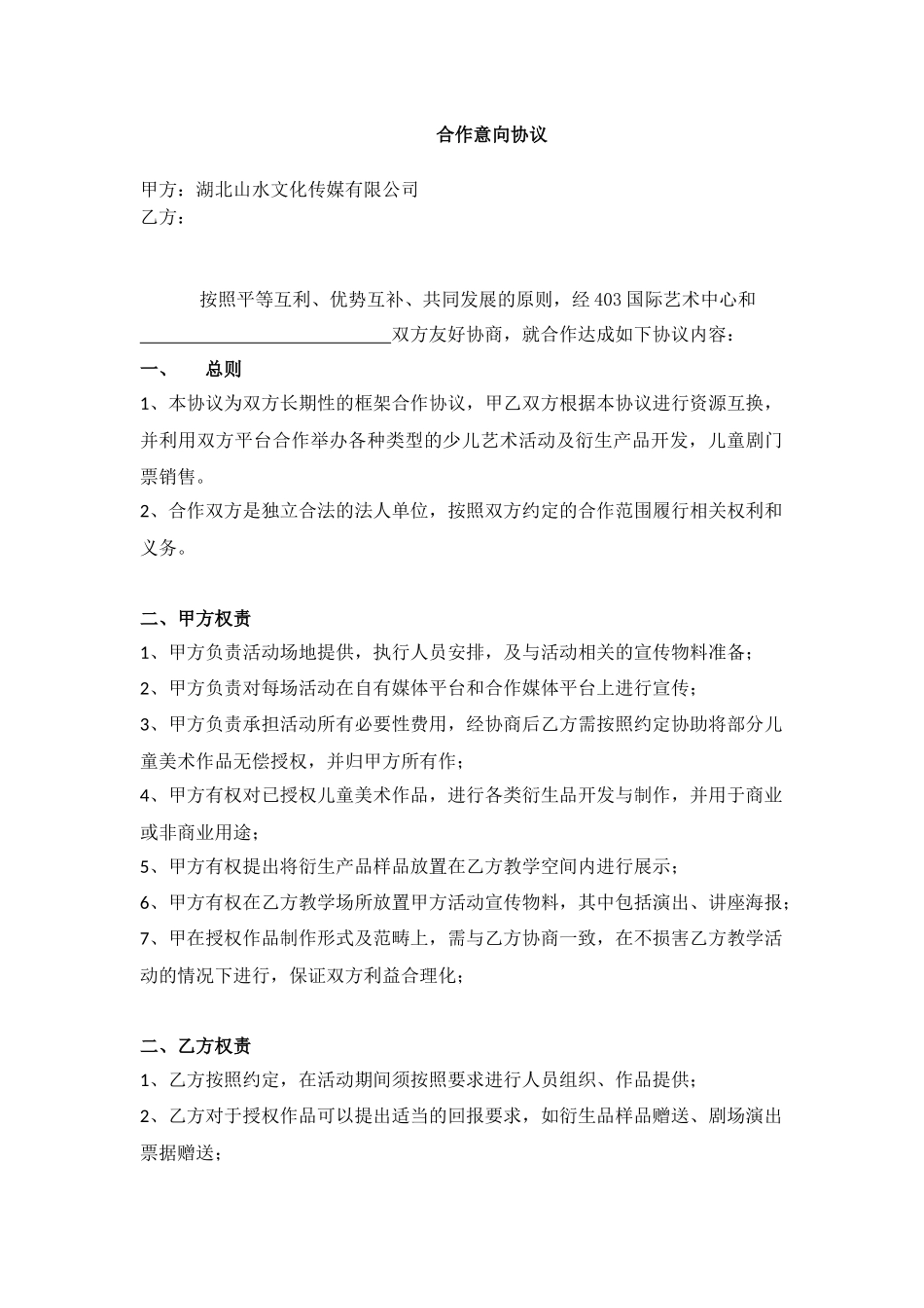 美术教育机构合作协议 (2).docx_第1页