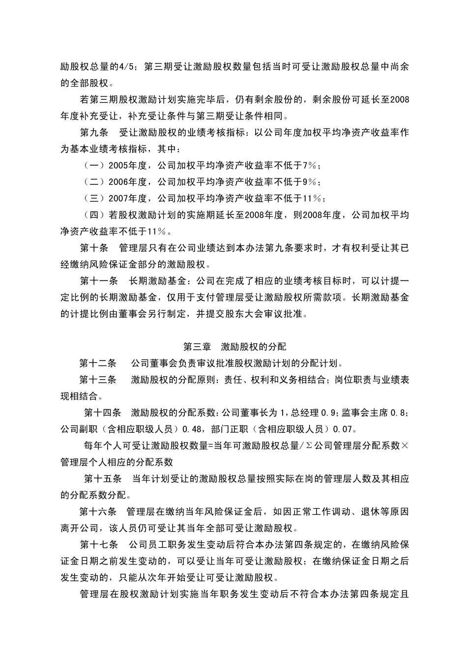 股权激励计划实施办法.pdf_第2页