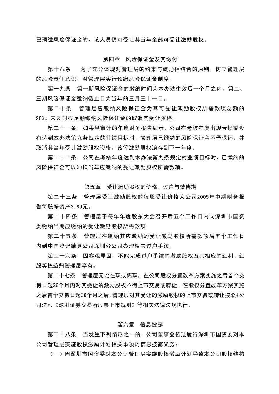 股权激励计划实施办法.pdf_第3页