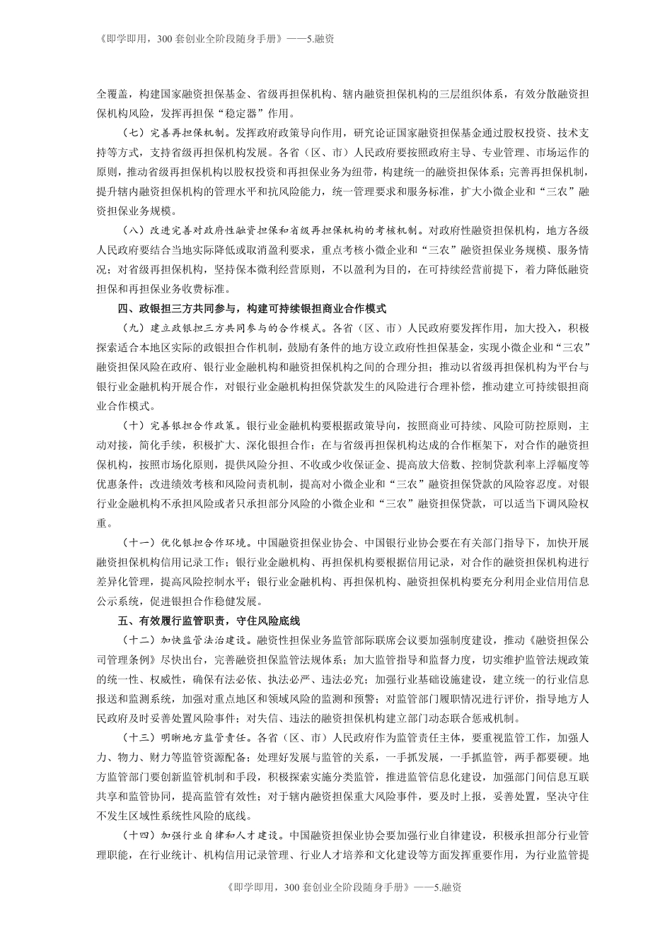 8.国务院关于促进融资担保行业加快发展的意见（2015）.pdf_第2页