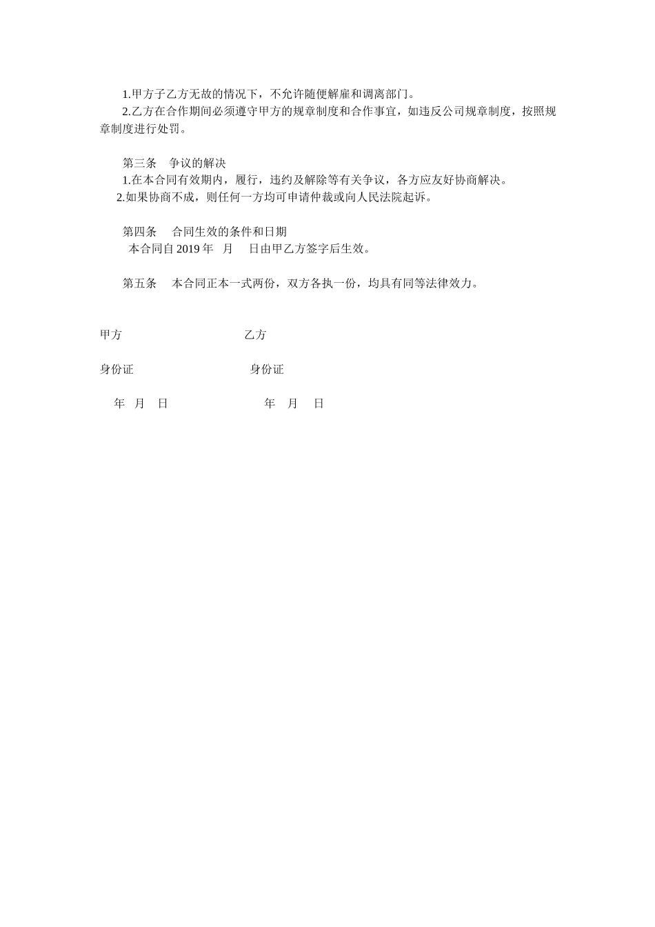 门市承包分红合同 (2).doc_第2页