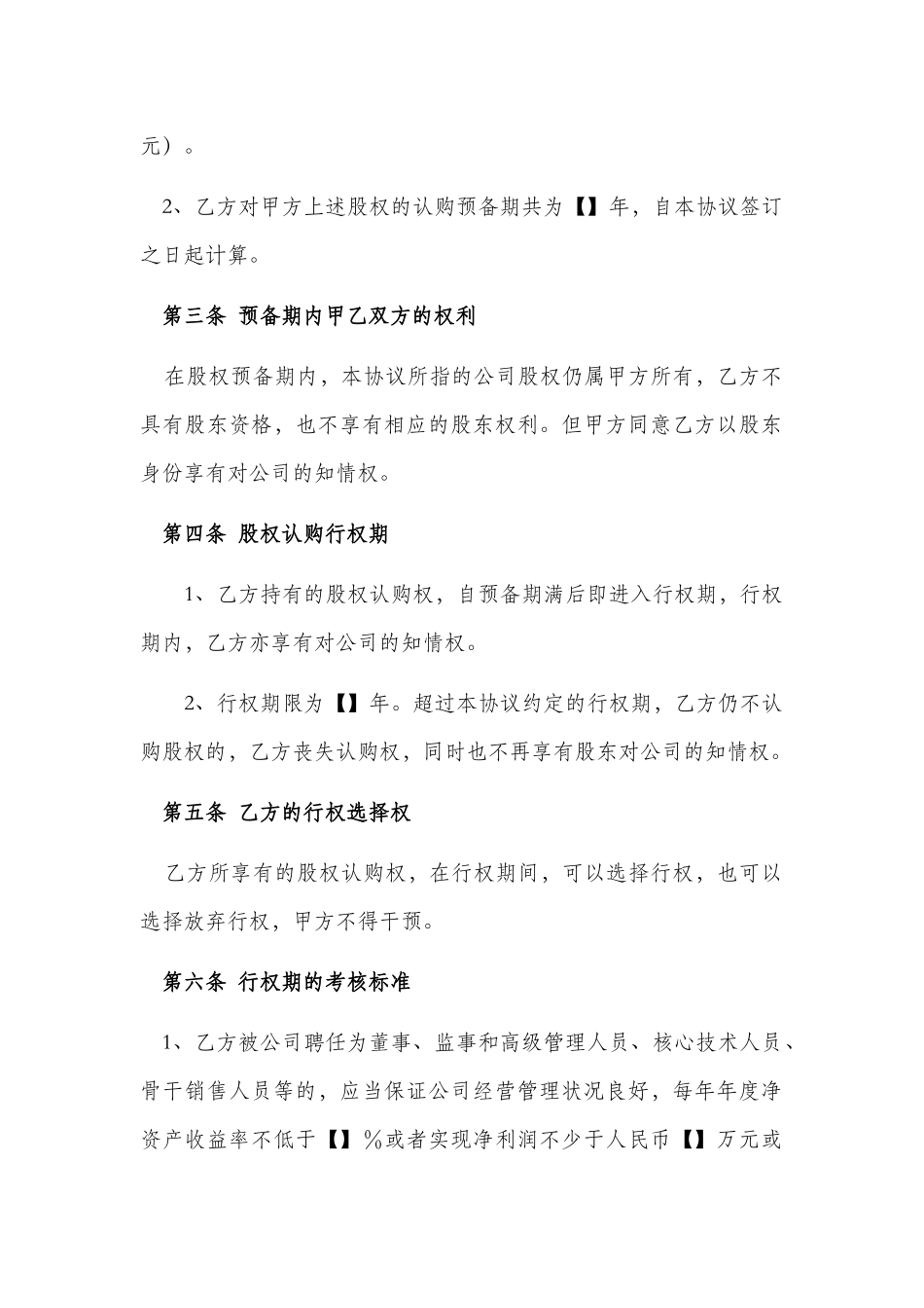 股权激励协议书范本 (2).docx_第2页