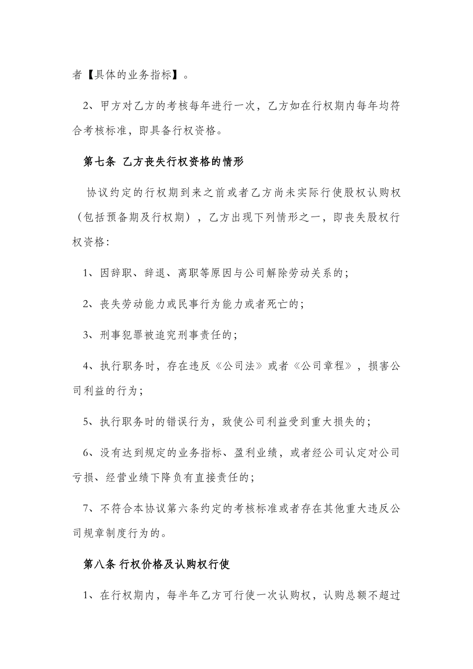 股权激励协议书范本 (2).docx_第3页