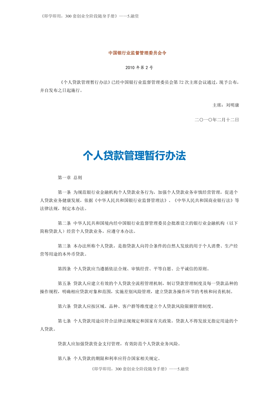 9.个人贷款管理暂行办法.pdf_第1页