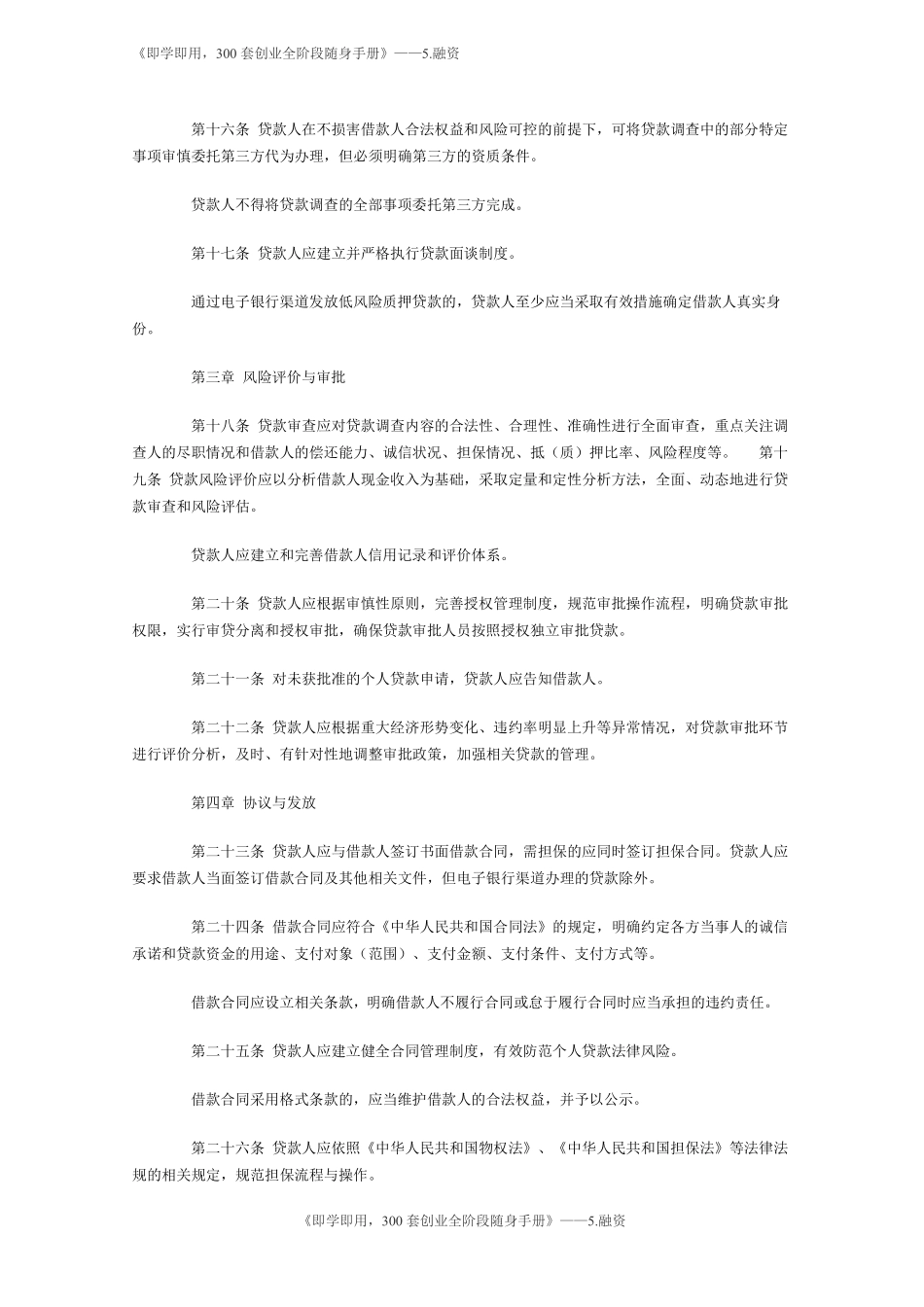 9.个人贷款管理暂行办法.pdf_第3页