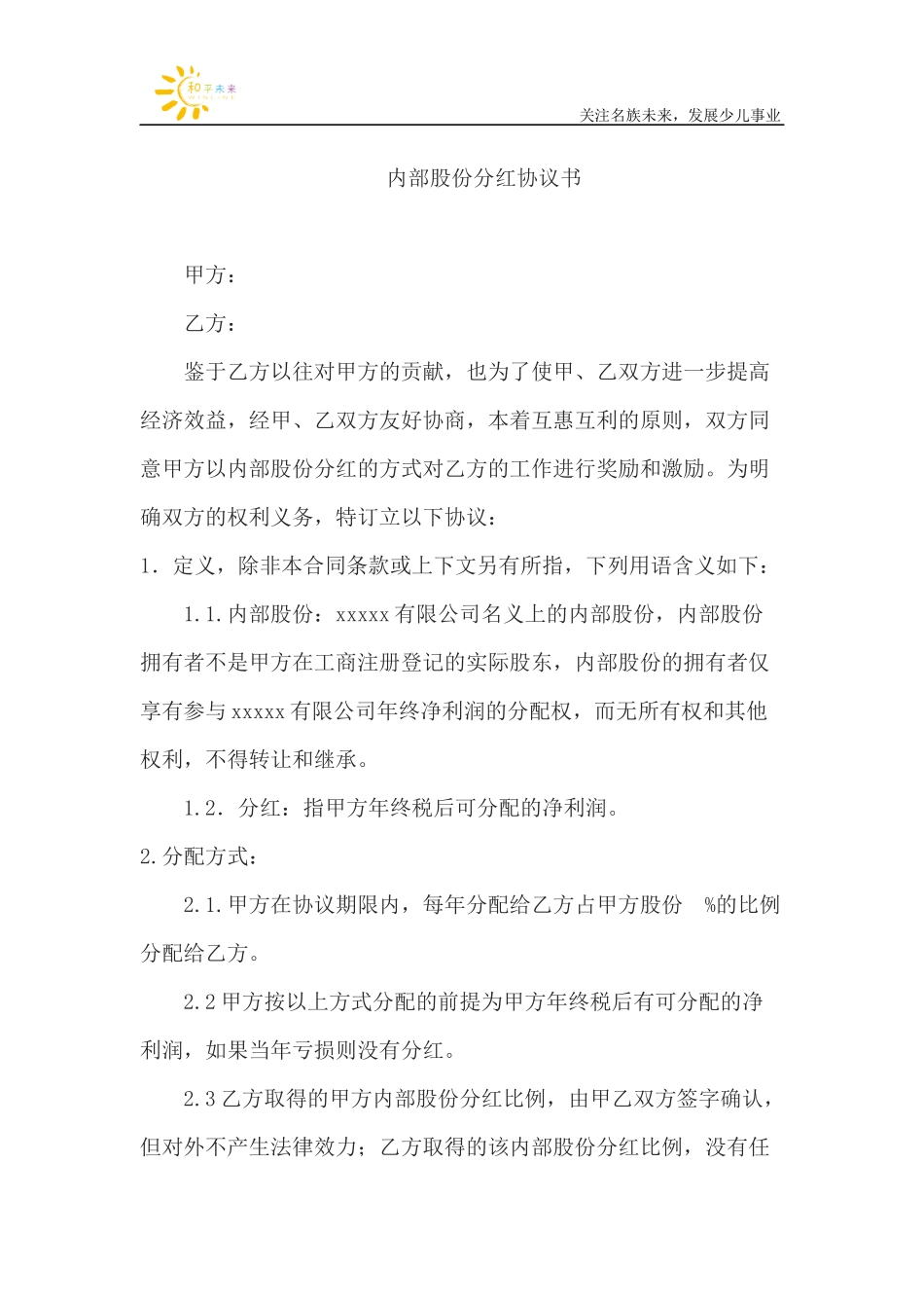 内部股份分红协议 (2).docx_第1页