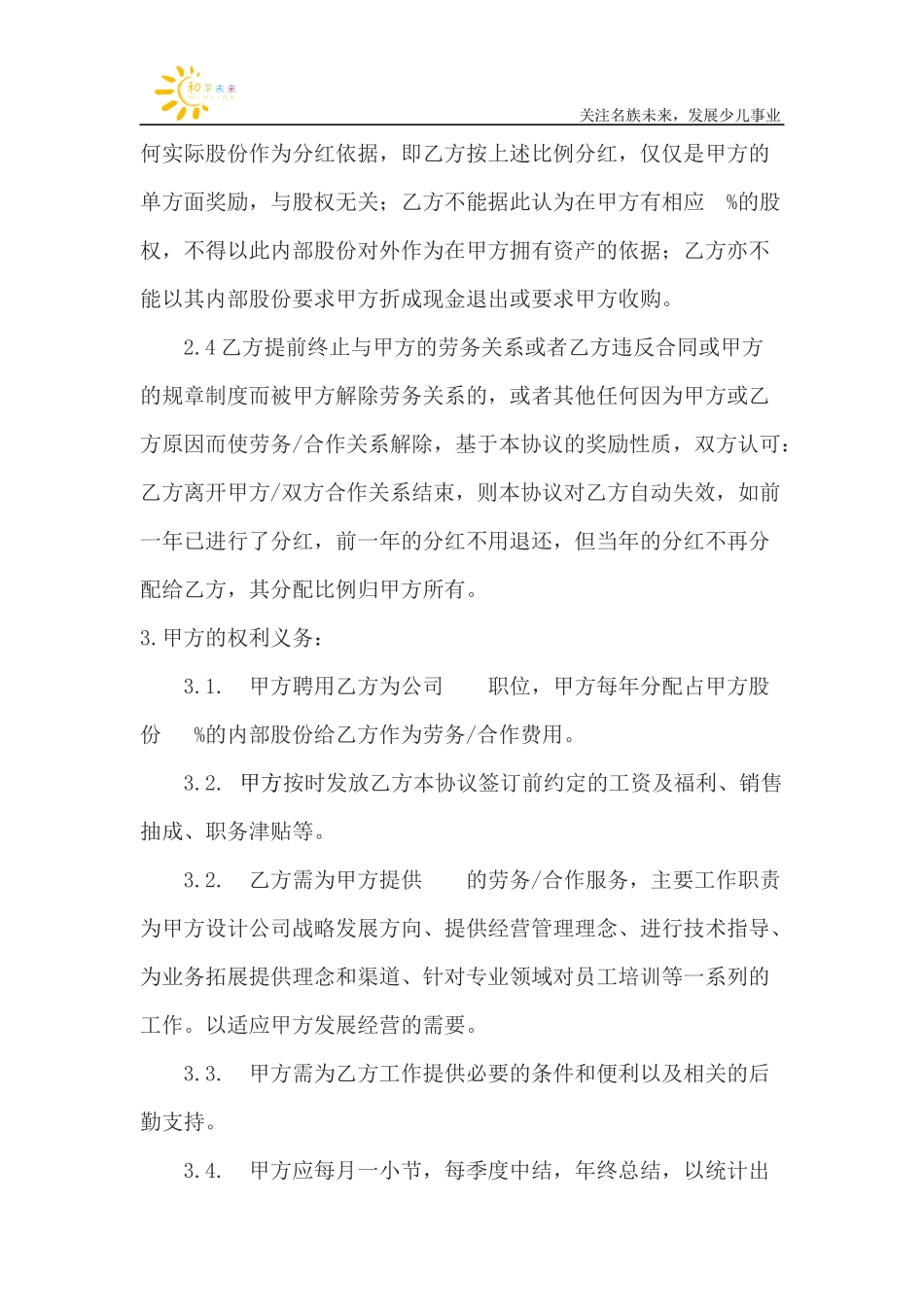 内部股份分红协议 (2).docx_第2页