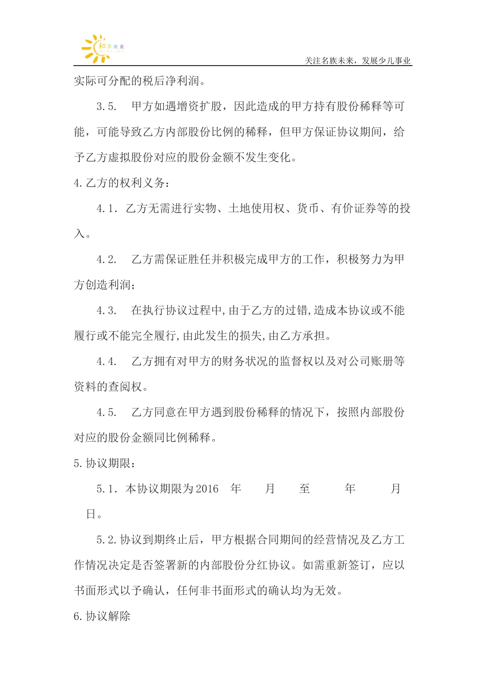 内部股份分红协议 (2).docx_第3页