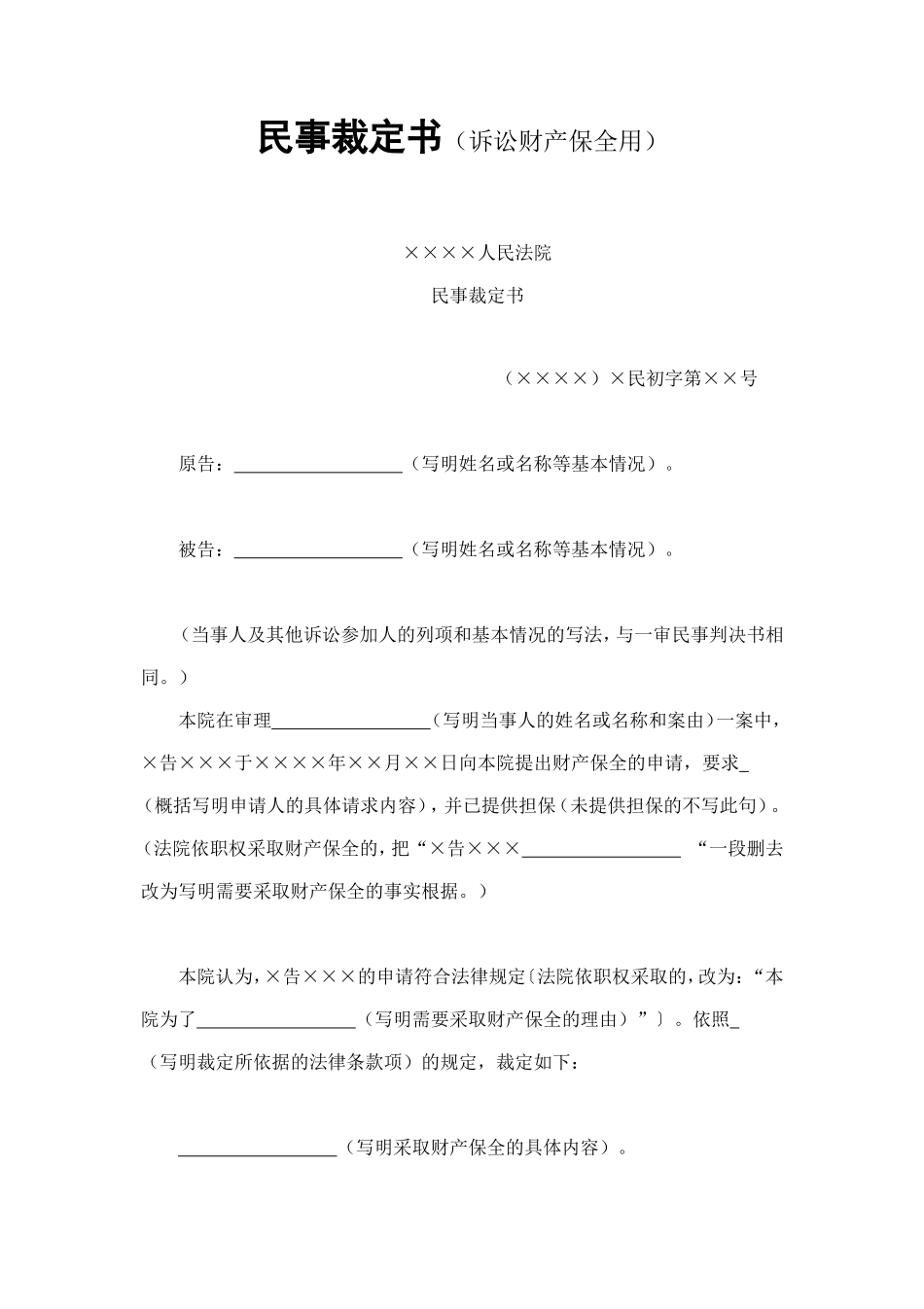 民事裁定书1 (2).doc_第1页
