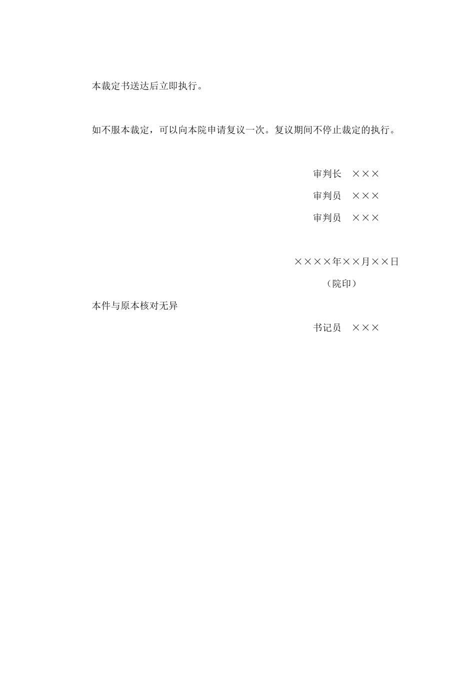 民事裁定书1 (2).doc_第2页