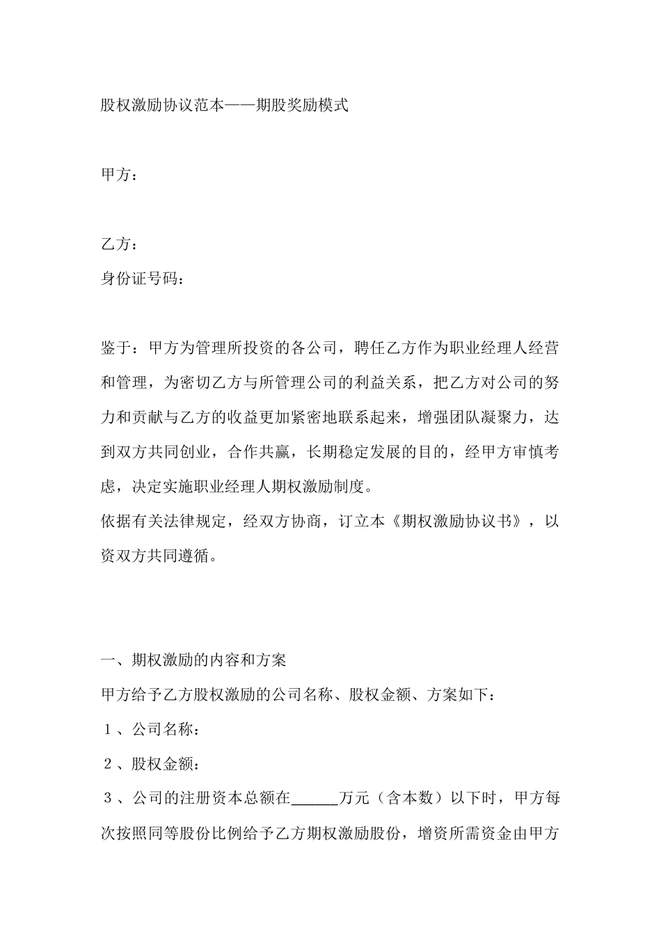 股权期权激励 (2).docx_第1页