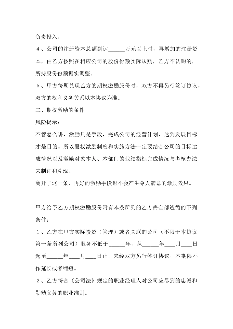 股权期权激励 (2).docx_第2页