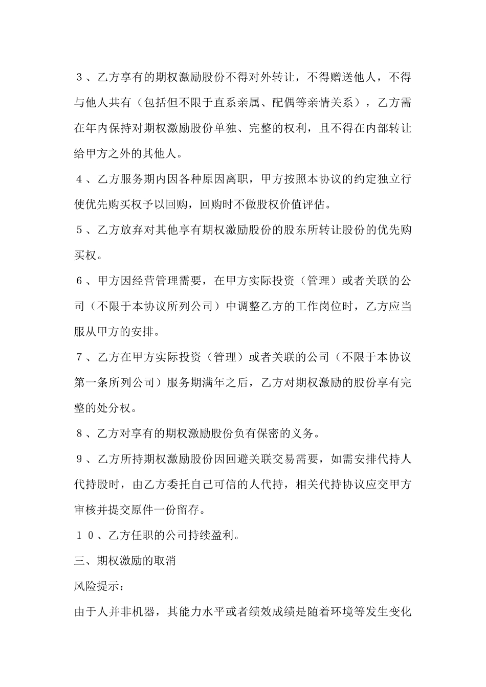 股权期权激励 (2).docx_第3页