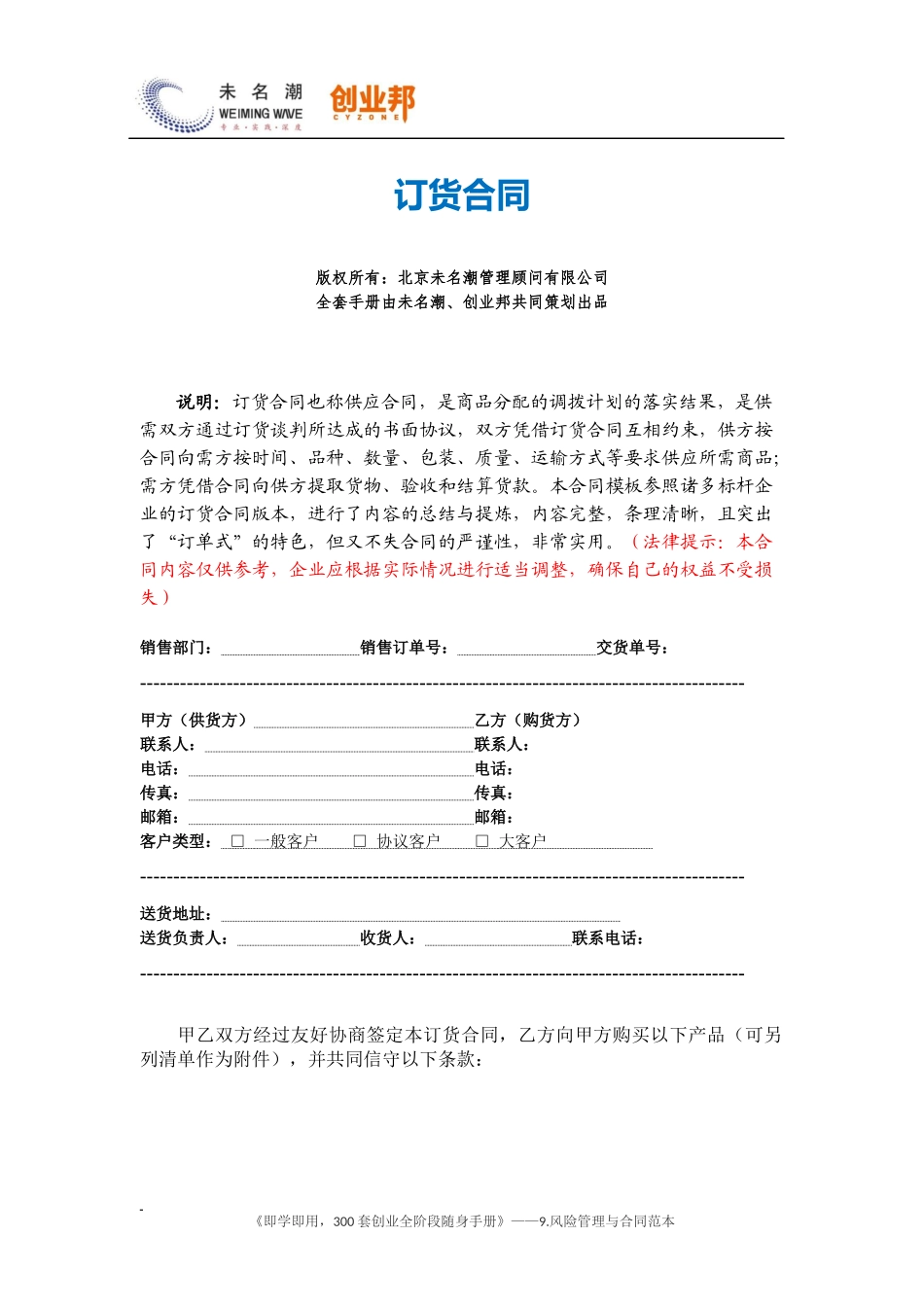 10一般订货合同（订单形式）.docx_第1页