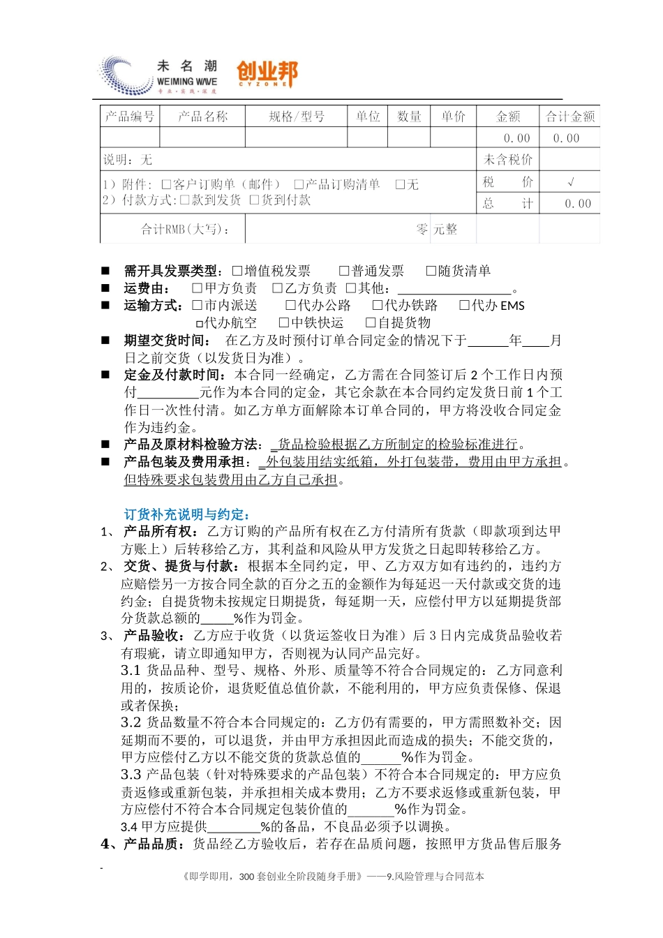 10一般订货合同（订单形式）.docx_第2页