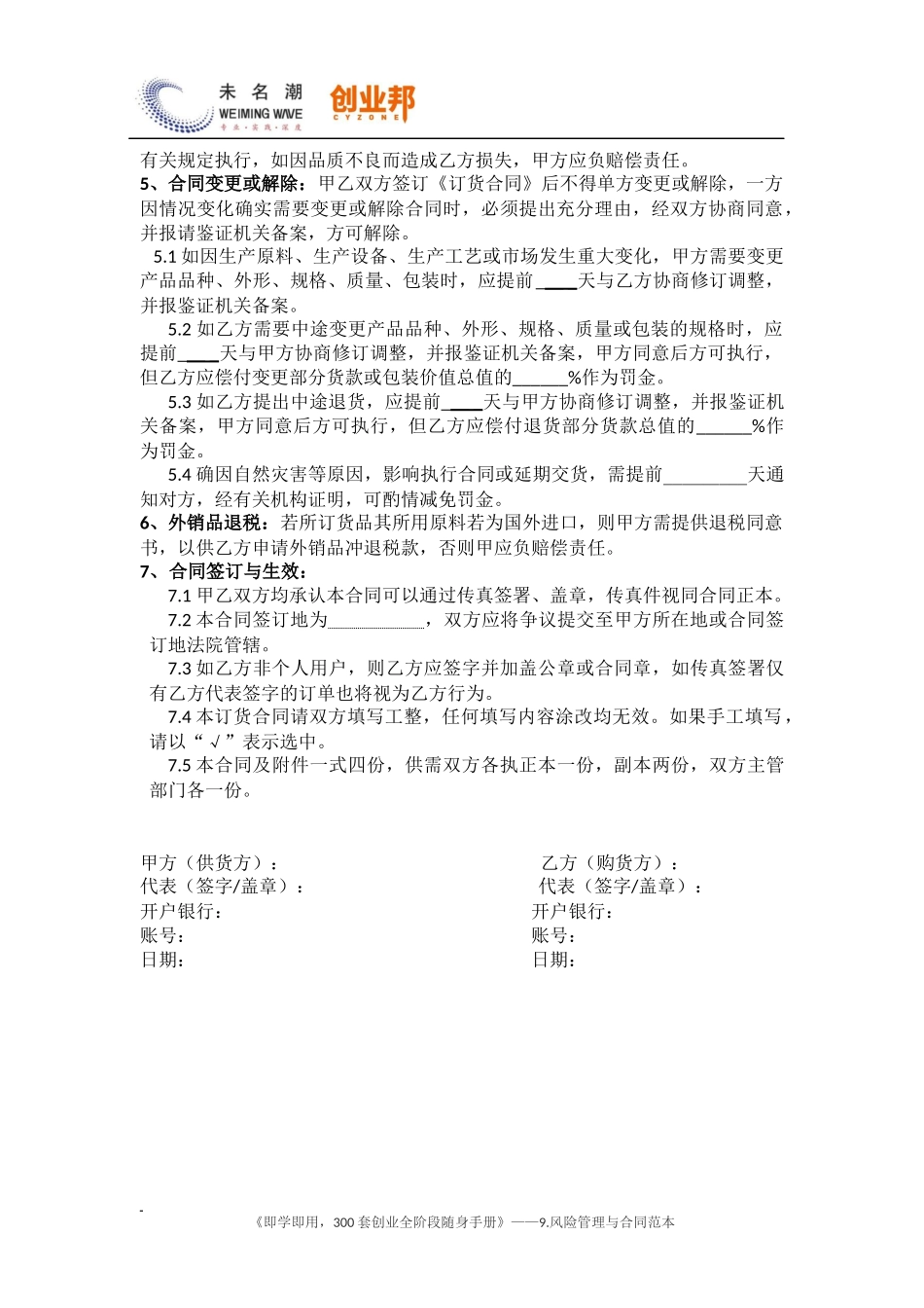 10一般订货合同（订单形式）.docx_第3页