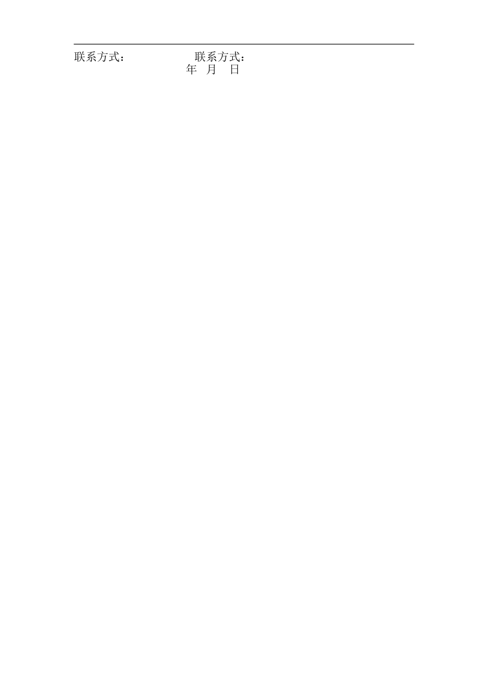 泥工装修施工合同.doc_第2页