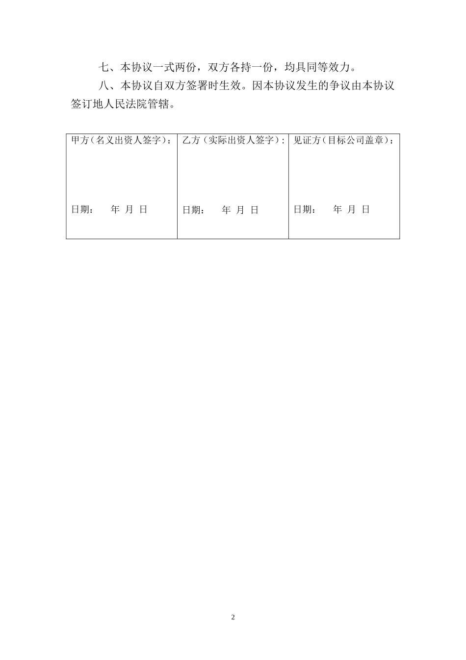 名义股东协议书 (2).doc_第2页