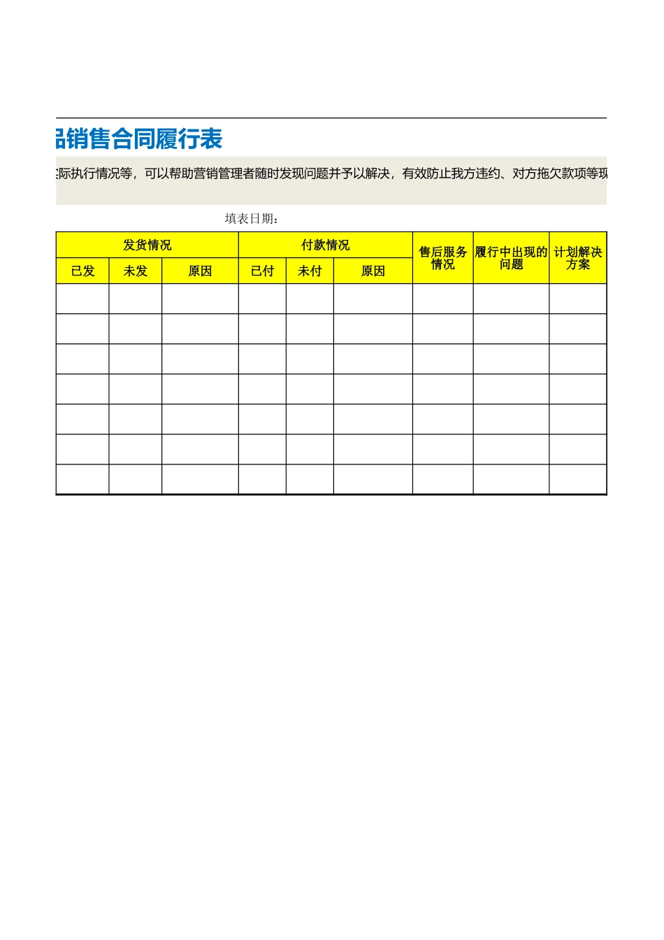 12产品销售合同履行表.xlsx_第2页