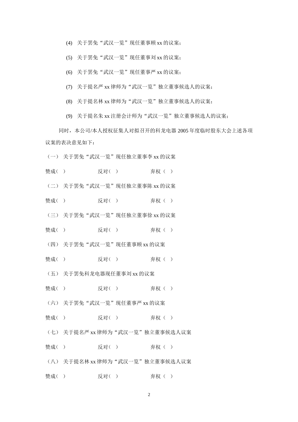 股权授权委托书 (2).doc_第2页