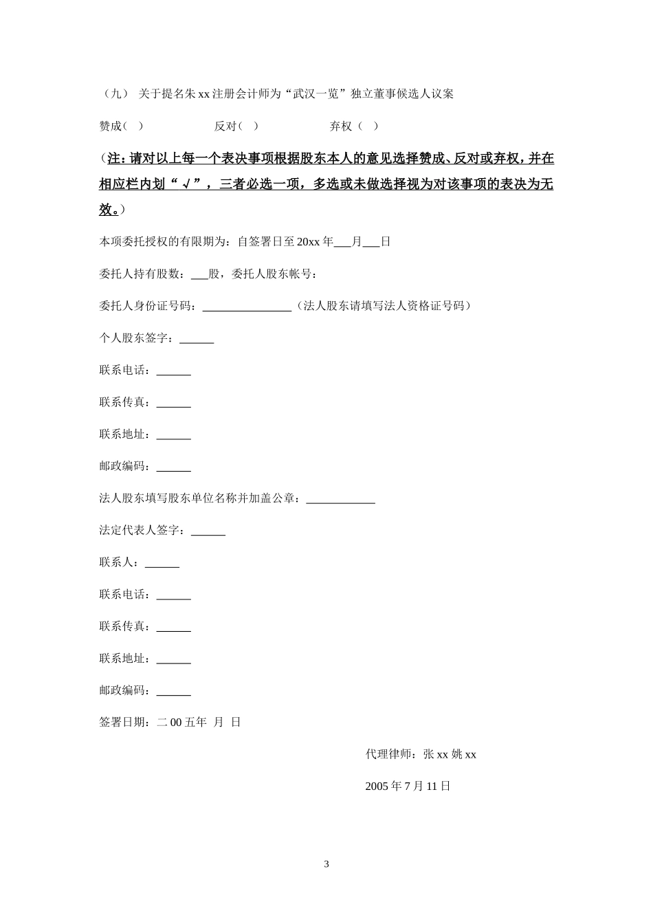 股权授权委托书 (2).doc_第3页