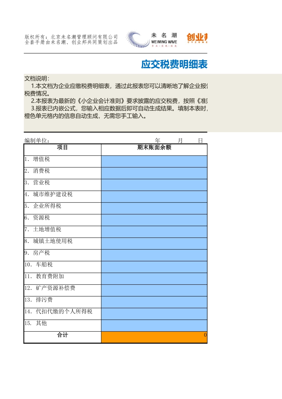 13应交税费明细表.xlsx_第1页