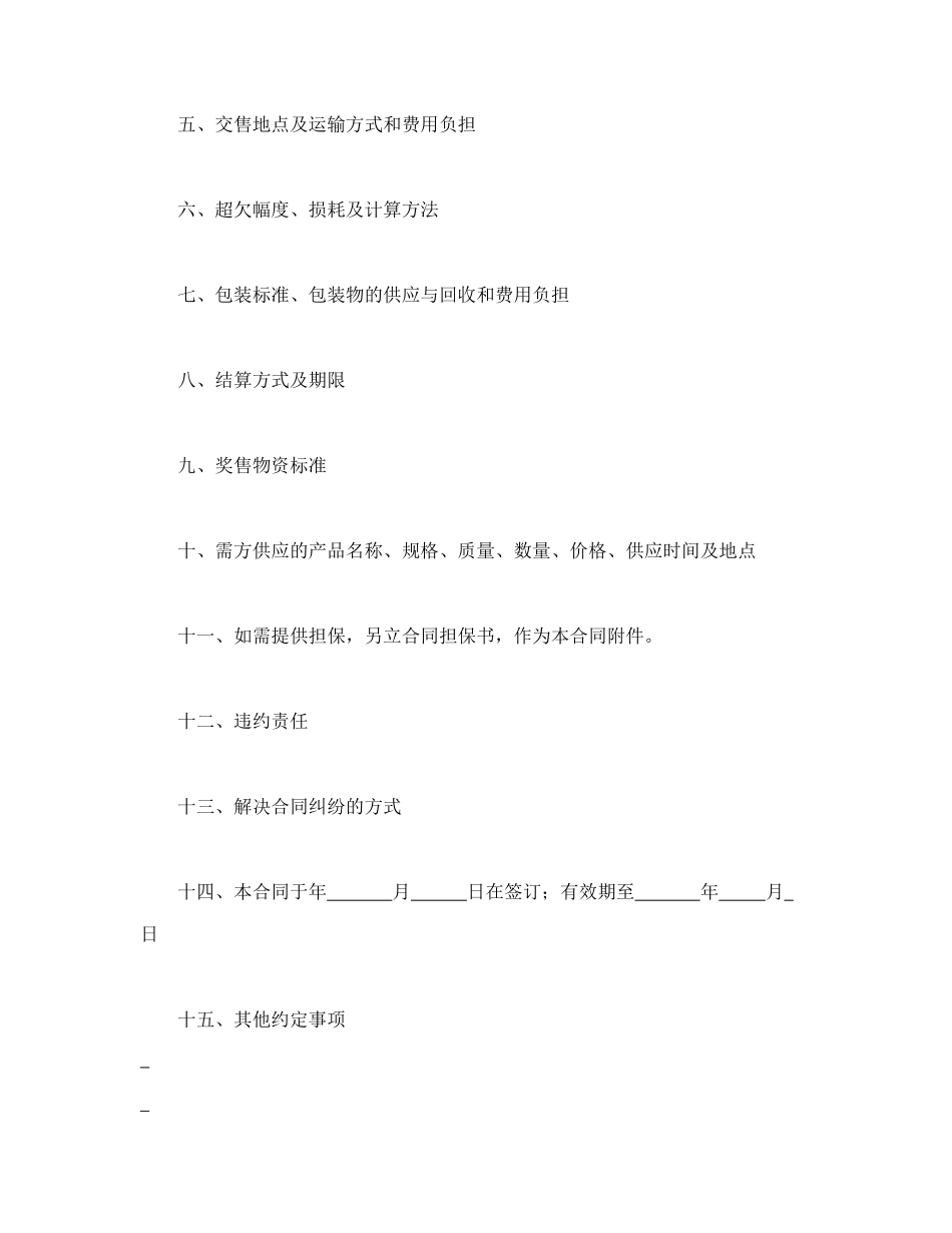 农副产品购销结合合同 (2).doc_第2页