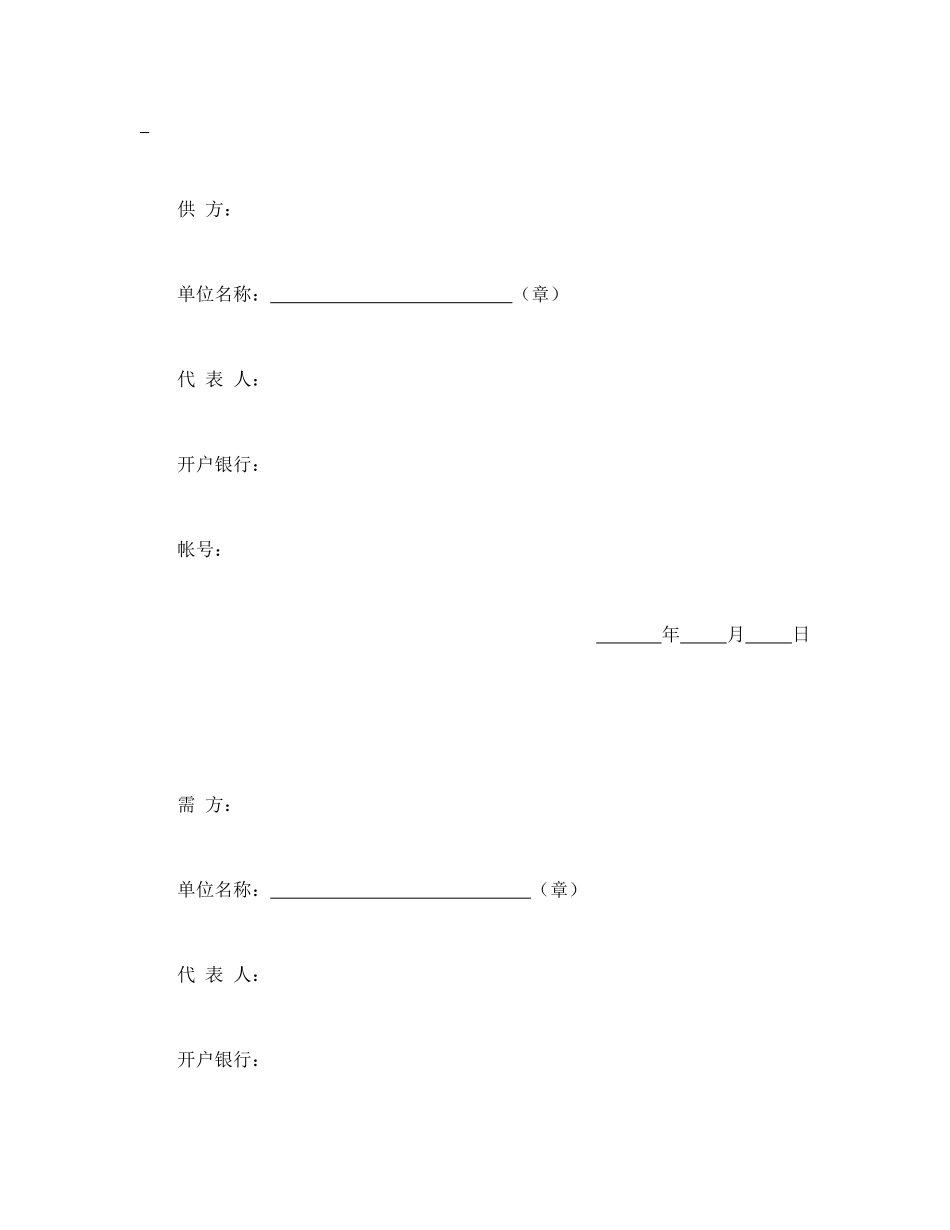 农副产品购销结合合同 (2).doc_第3页