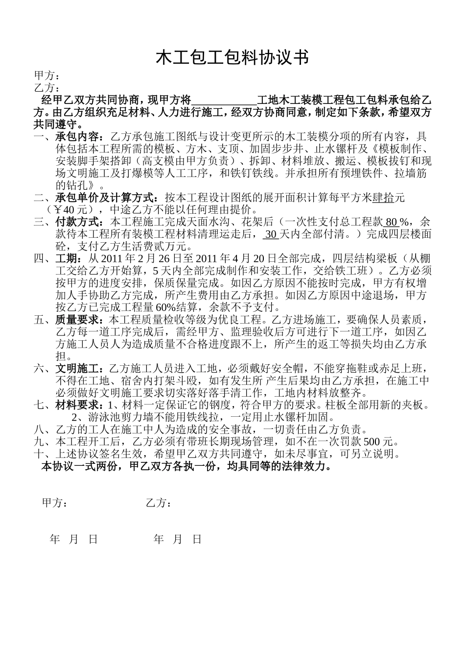 木工包工包料协议书.doc_第1页