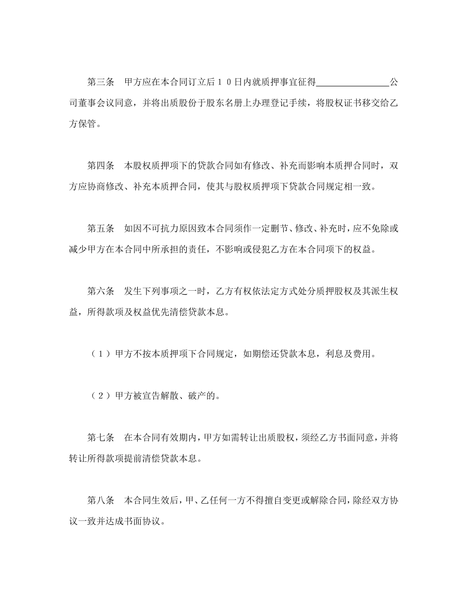 股权质押合同 (2).doc_第2页