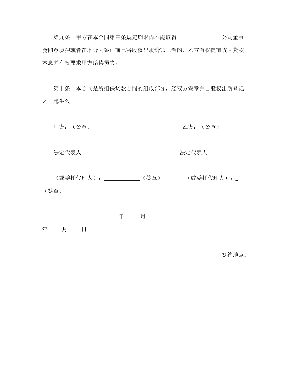 股权质押合同 (2).doc_第3页