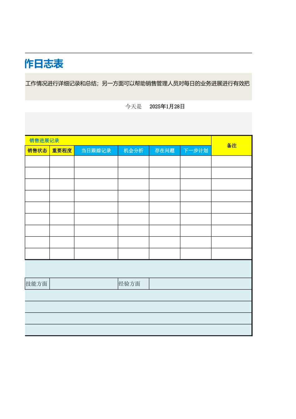 15业务员工作日志表.xlsx_第2页