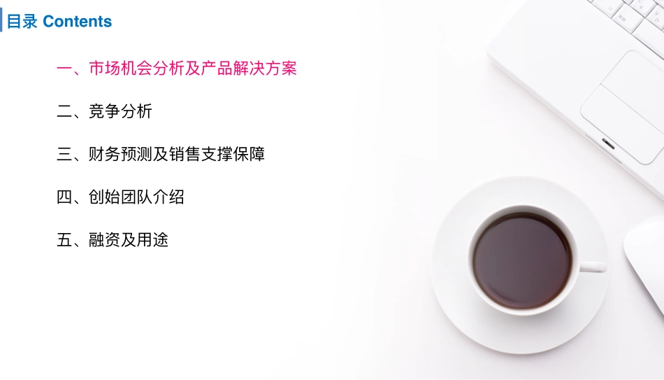 帕沃思科技商业计划书.pdf_第2页