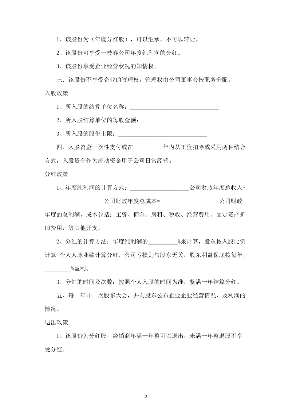 内部职员入股分红合同协议范本模板 (2).doc_第2页