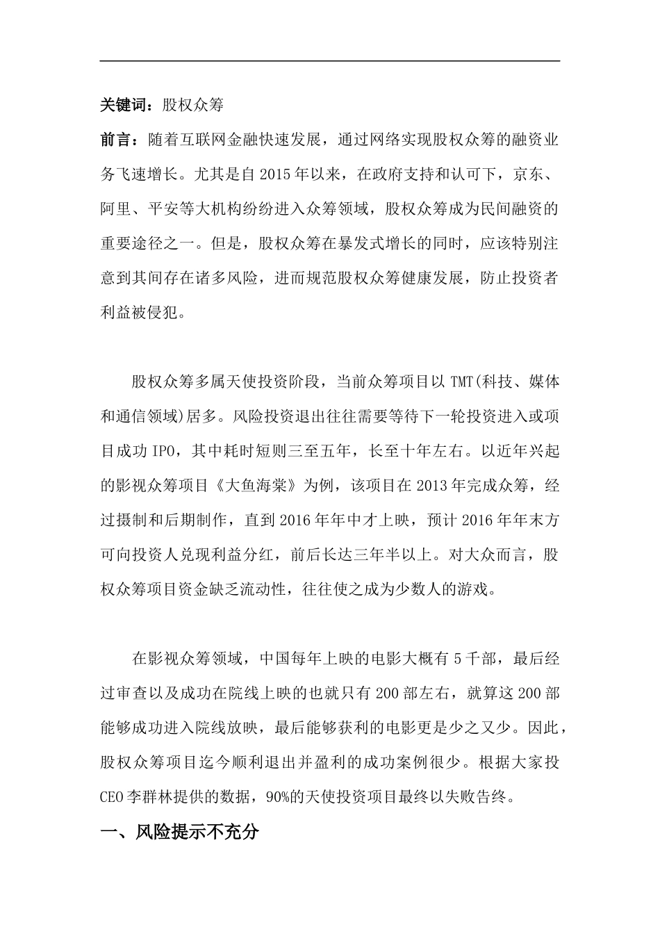 股权众筹的风险及其防范之道.docx_第1页