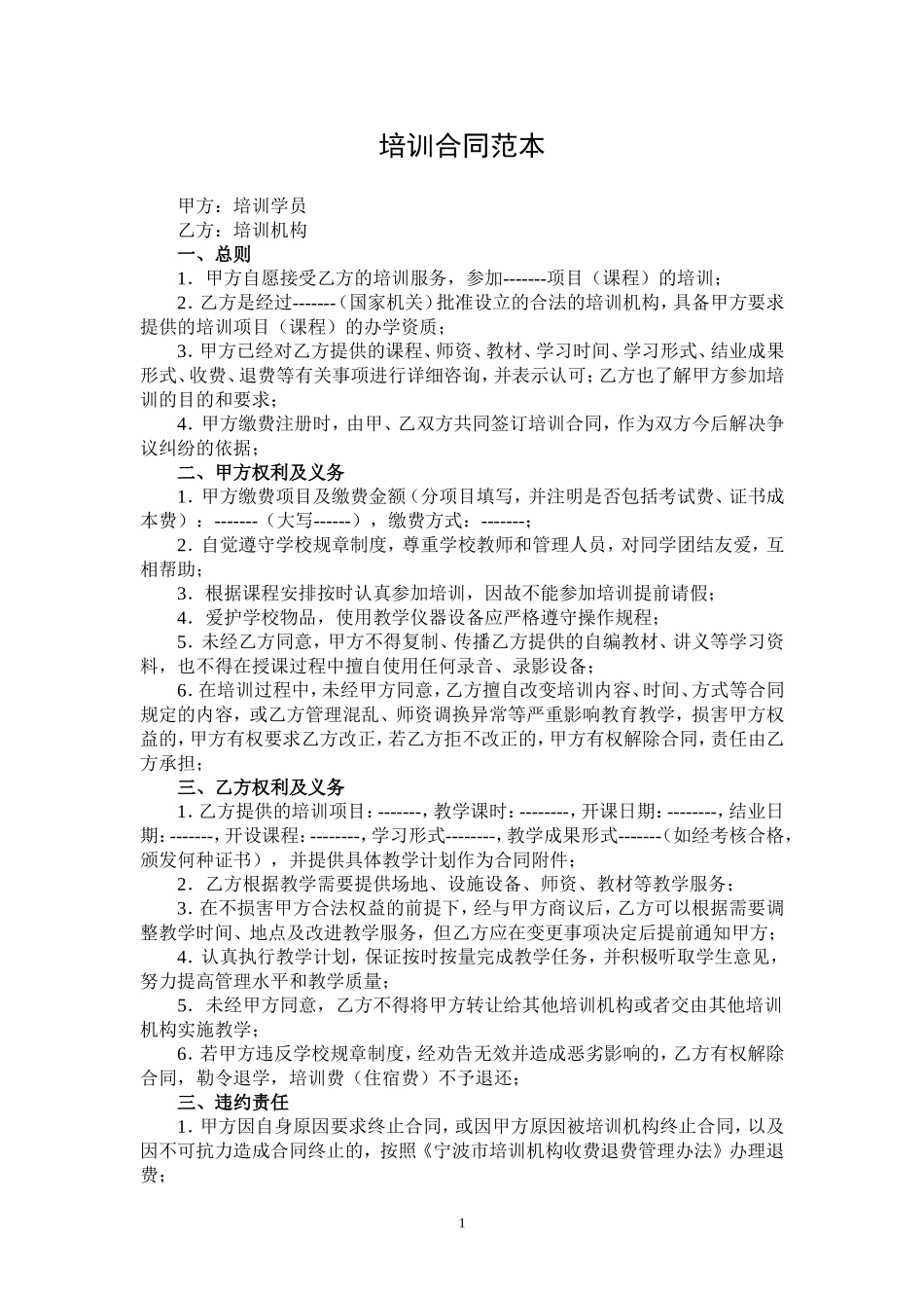 培训合同范本 (2).doc_第1页