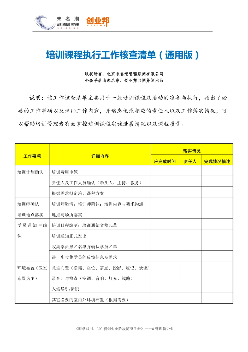 17培训课程执行工作核查清单.pdf_第1页