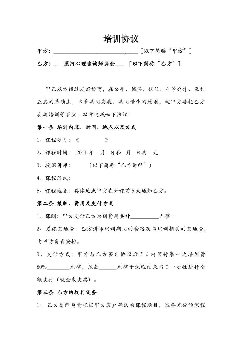 培训机构与企业合作协议 (2).docx_第1页
