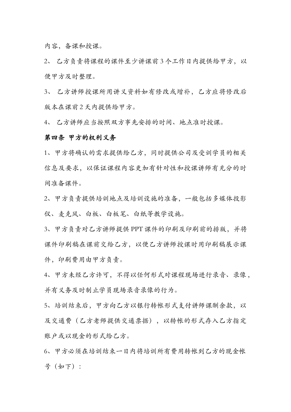 培训机构与企业合作协议 (2).docx_第2页