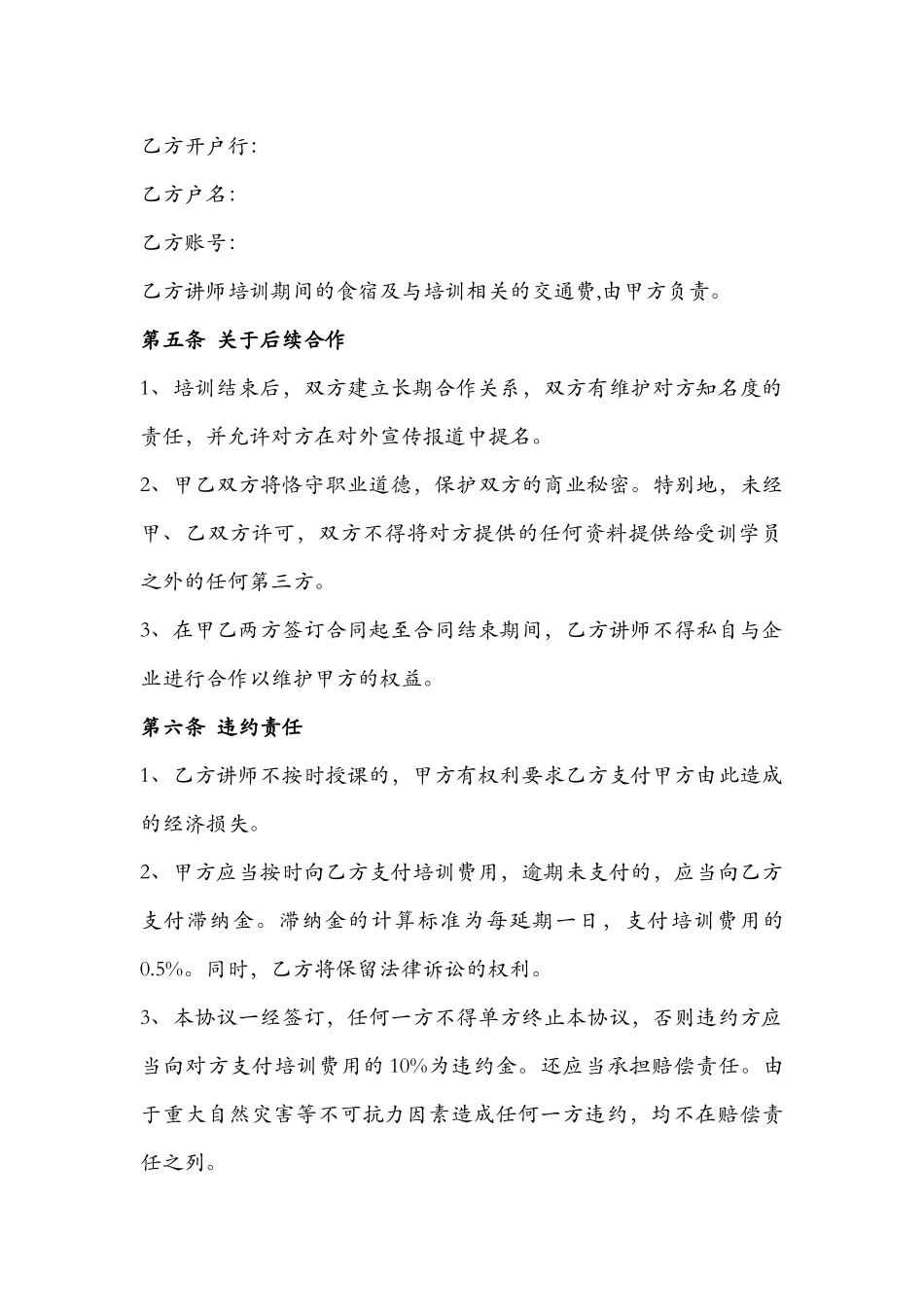 培训机构与企业合作协议 (2).docx_第3页