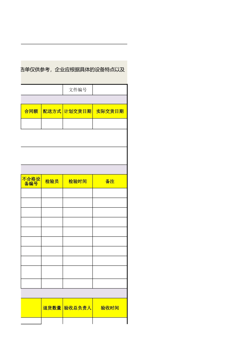 19设备采购验收报告单.xlsx_第3页