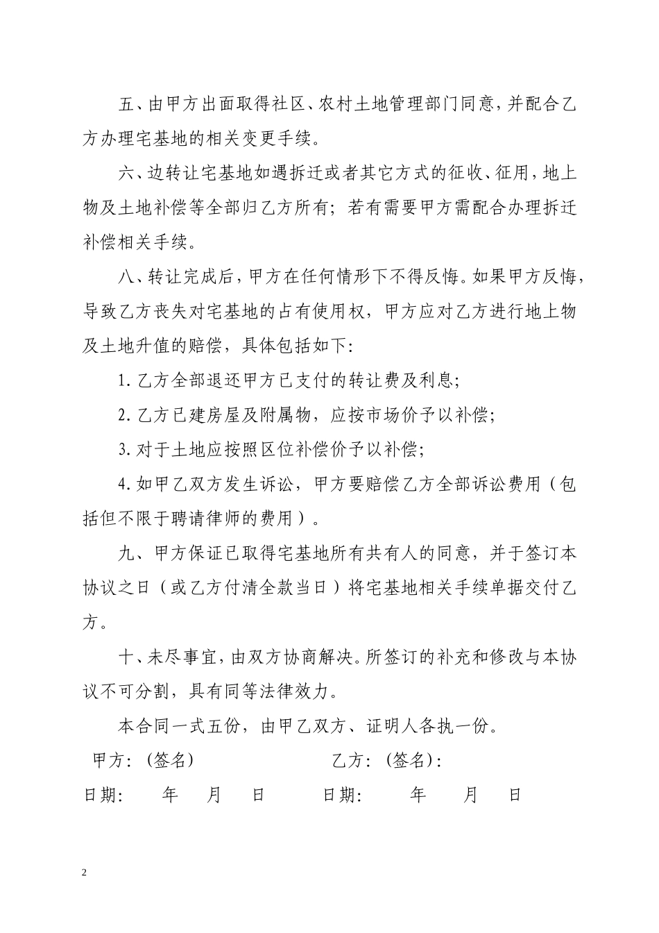 农村土地转让协议书 (2).doc_第2页
