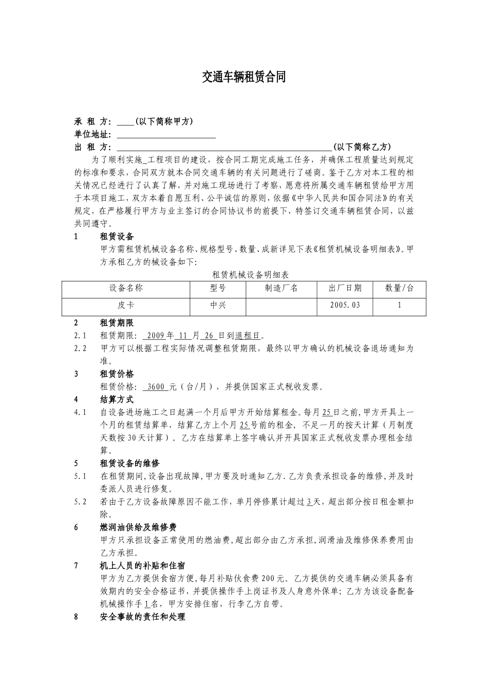 皮卡租赁合同 (2).doc_第1页