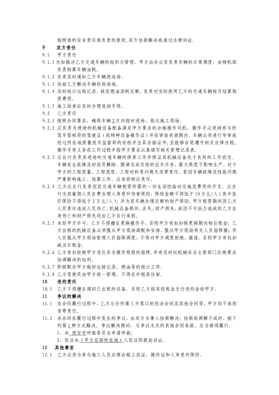 皮卡租赁合同 (2).doc_第2页